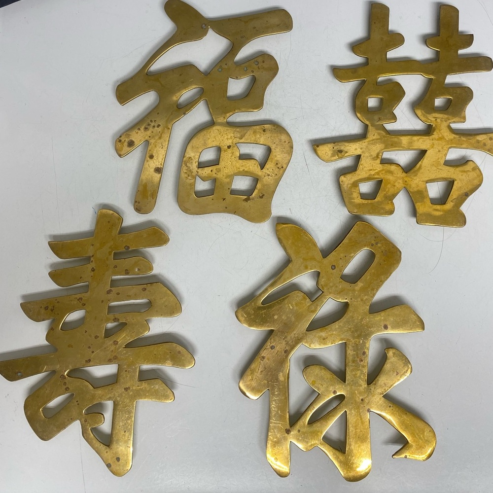 Brass Trivets Chinese Symbols Good Luck, Prosperity, Joy, Long Life Set of Four
